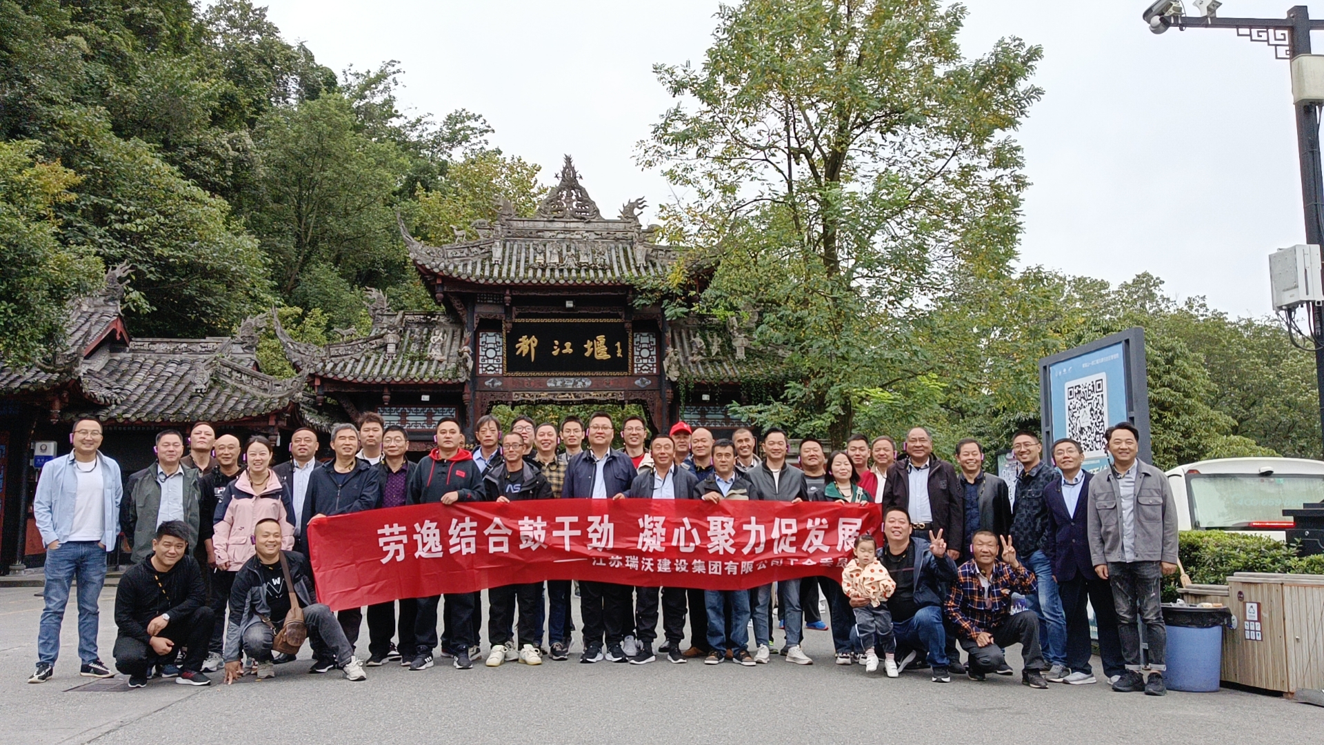 10月30日，活動地點：四川成都；主辦單位：江蘇瑞沃建設集團有限公司；活動主題：員工旅游活動.jpg