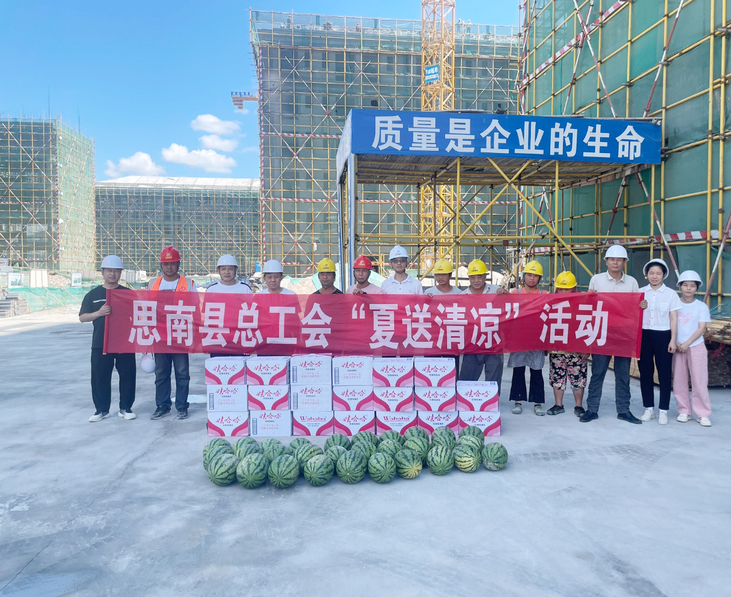 思南縣易地扶貧搬遷雙塘片區安置點中學建設項目（二、三標段）思南縣總工會“夏送清涼”活動.jpg