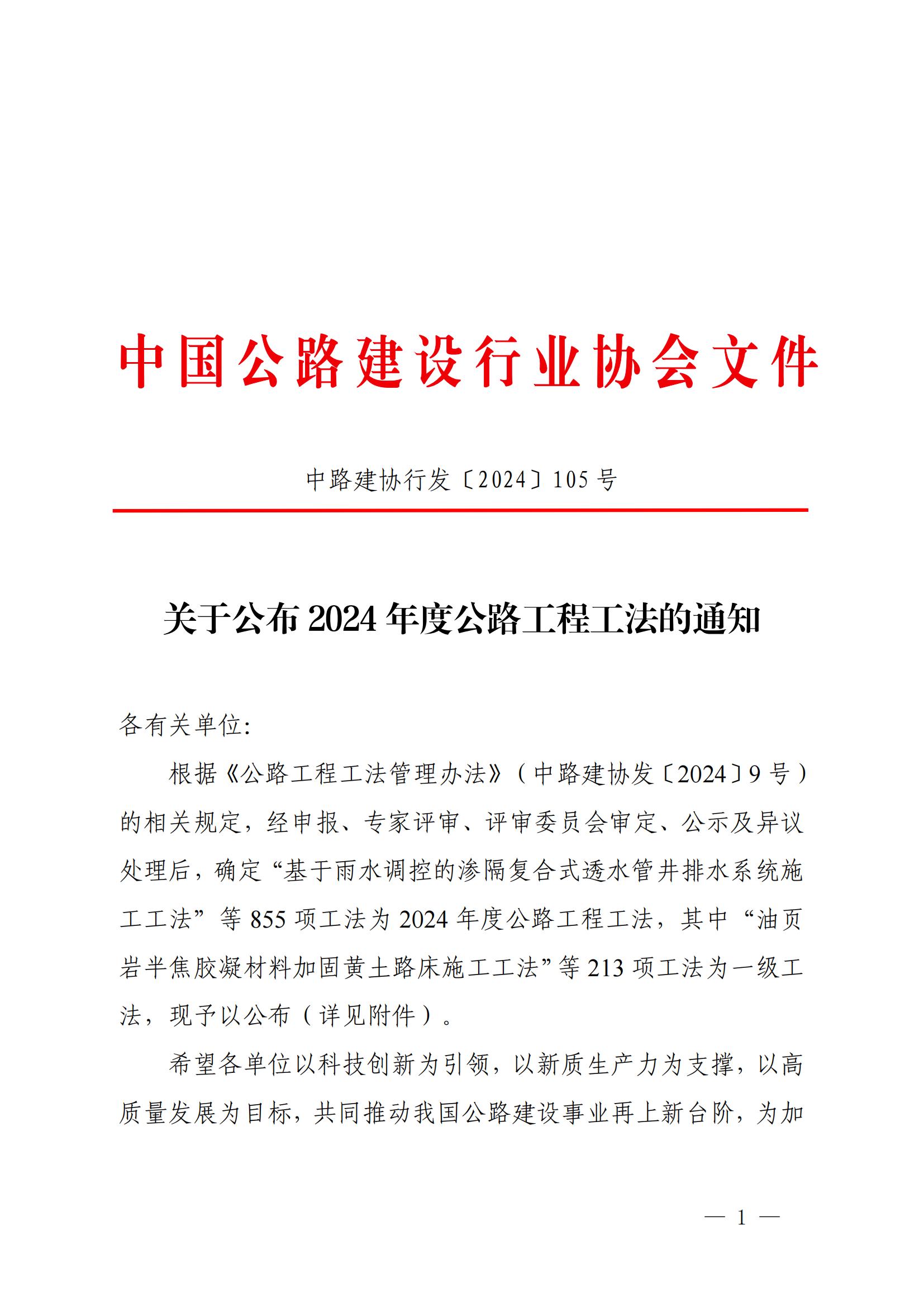 關于公布2024年度公路工程工法的通知（221和623）_00.jpg