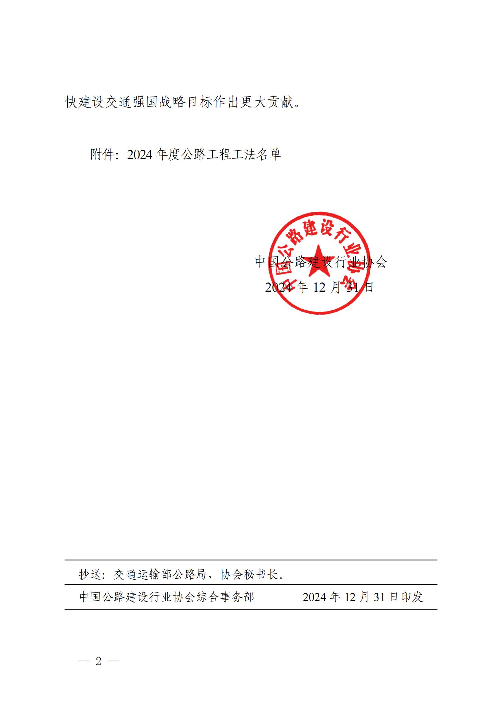 關于公布2024年度公路工程工法的通知（221和623）_01.jpg